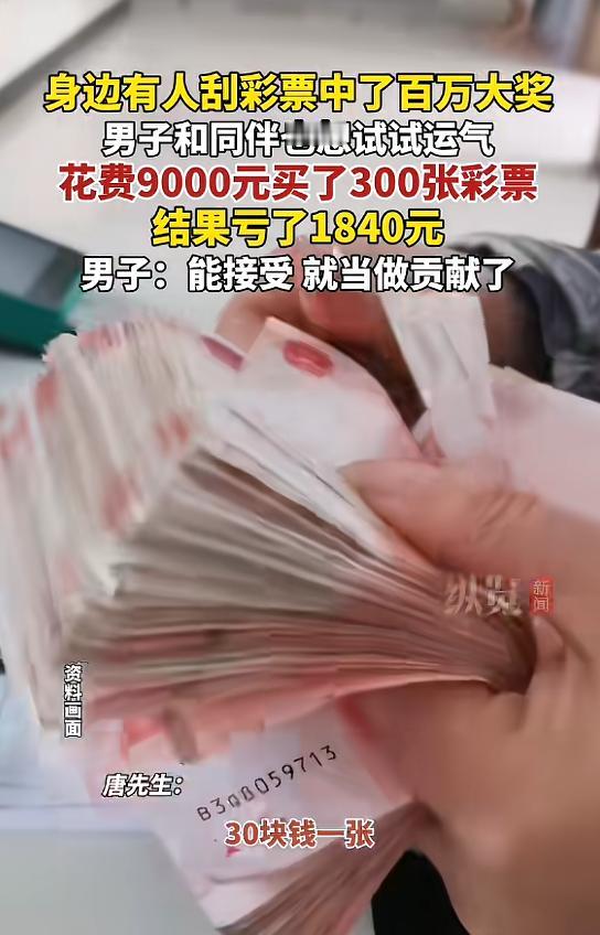 “这就是命啊！”5月11日报道，广东广州，一男子见身边有人中百万大奖，他和同伴就