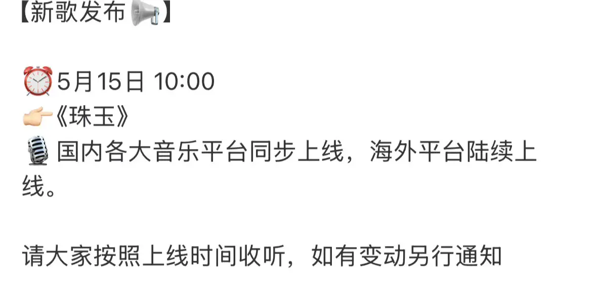 单依纯《珠玉》于明日10:00发行。早产儿🥺