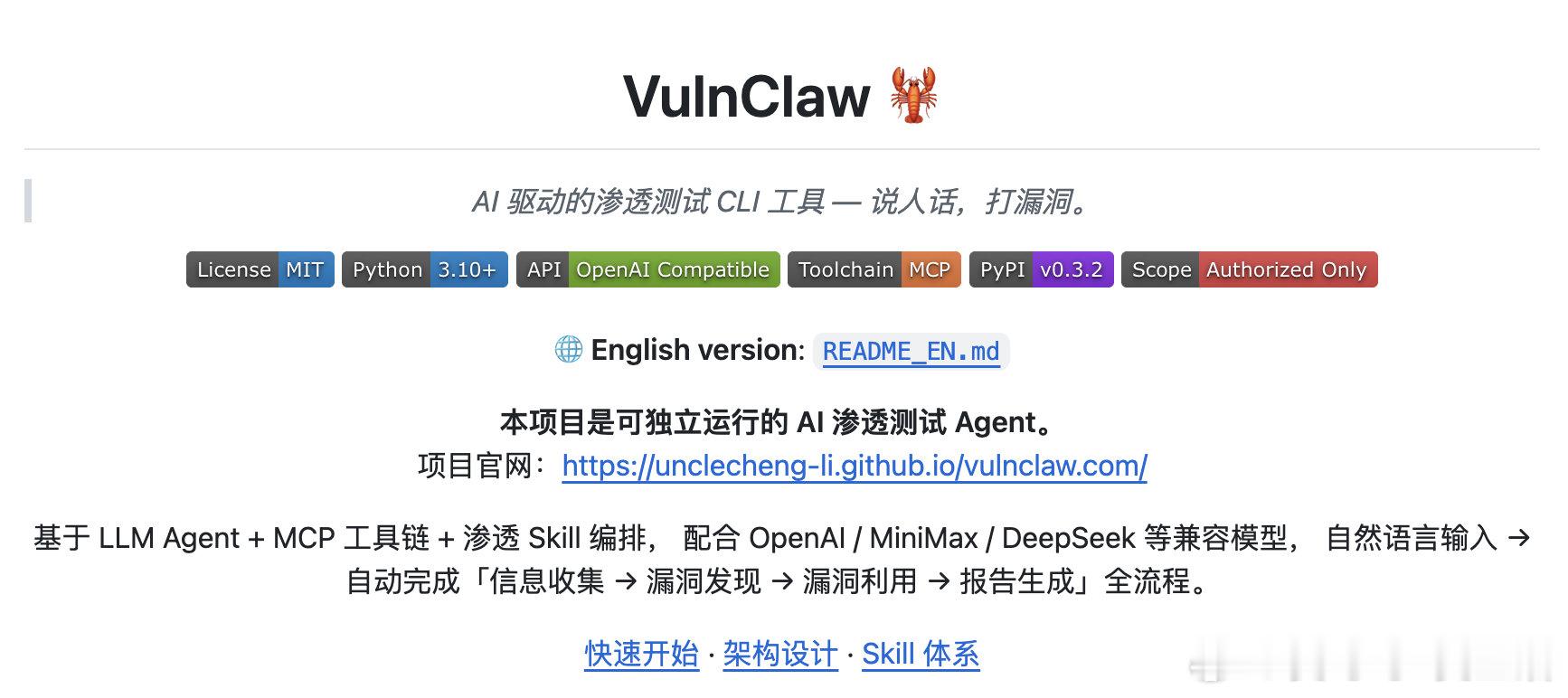 VulnClaw 是一款基于 AI Agent 的渗透测试 CLI 工具，将自然