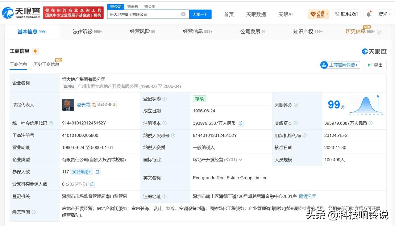 【恒大地产已因超千亿案款被限消 恒大地产已被执行超700亿】许家印一审被判无期