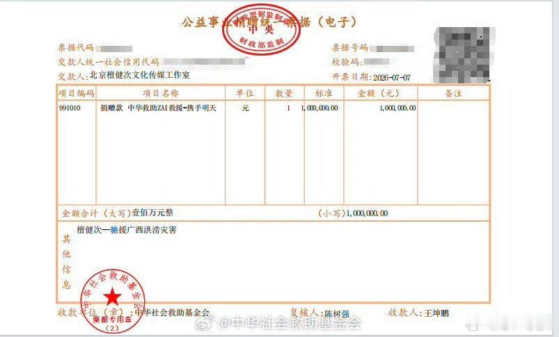 檀健次粉丝捐款超40万驰援广西 檀健次为广西捐赠100万元 广西洪水受灾，正能量