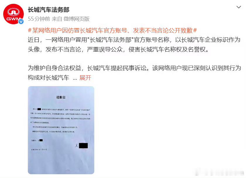 网友冒充长城汽车法务部发表不当言论官方辟谣及时，希望能严肃查处，杜绝这种冒充企业