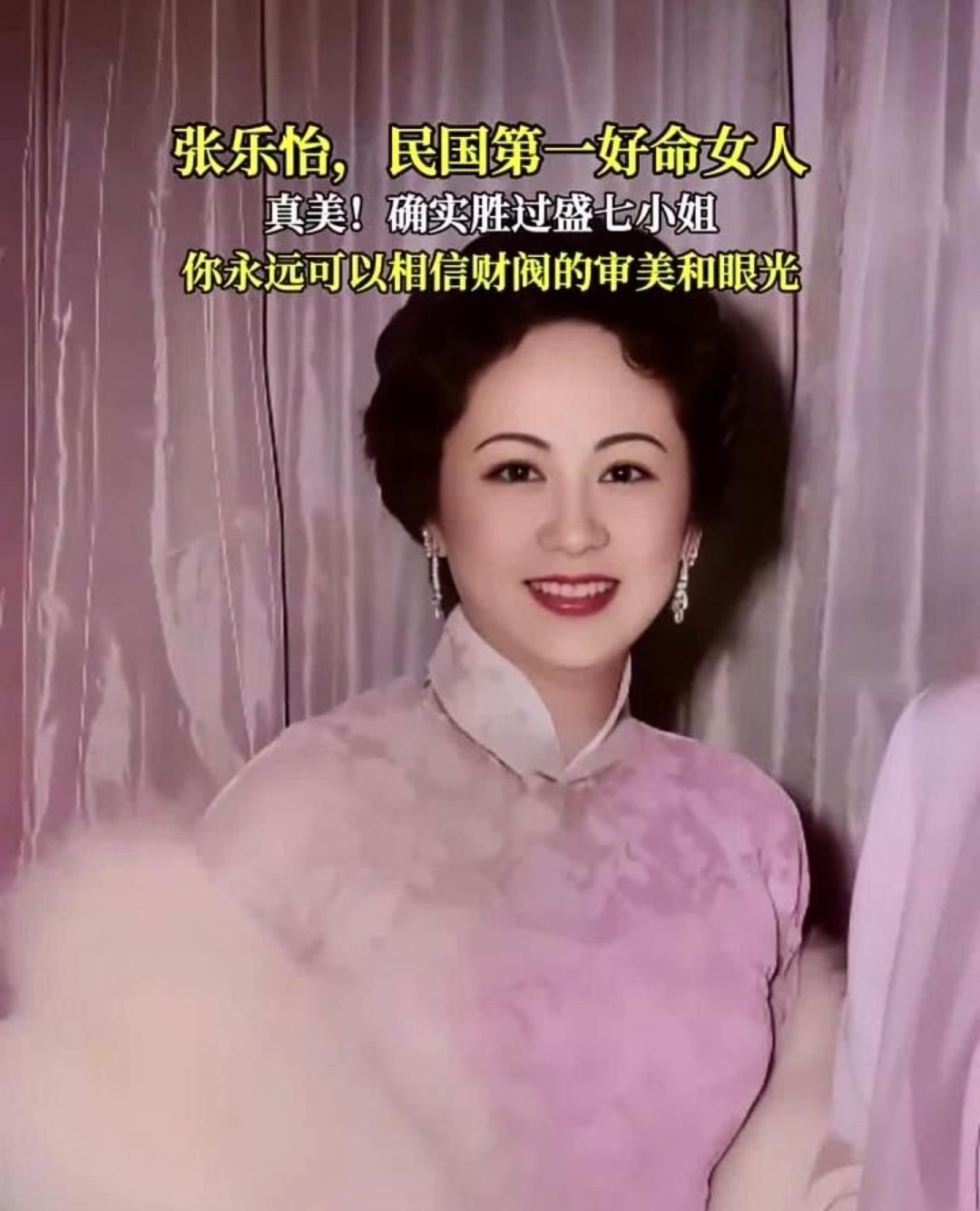 张乐怡｜民国好命富家千金，顶配人生。张乐怡被称为“民国好命女子”，核心...