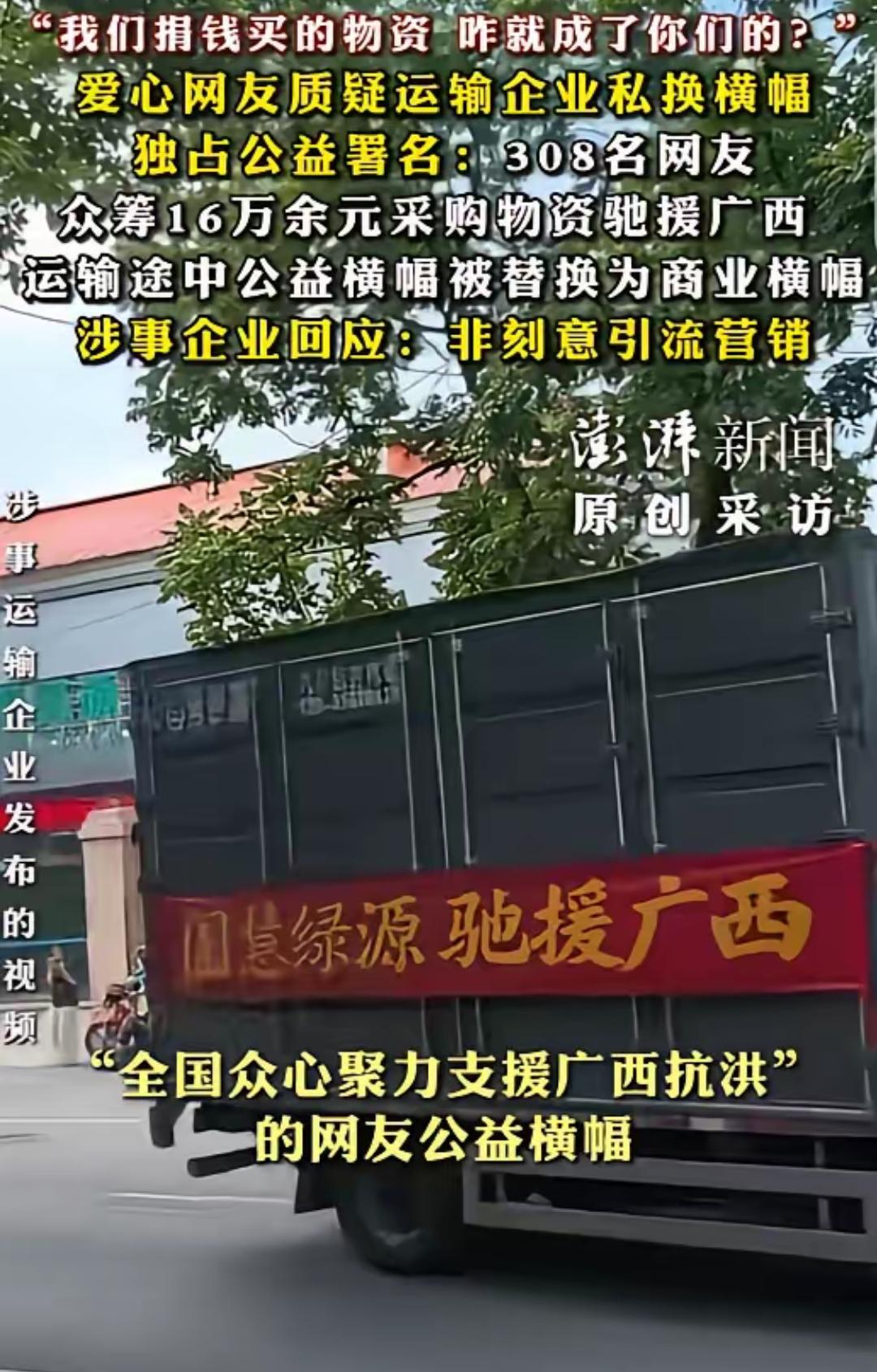 一男子等308名网友，众筹16万多元，采购大米、油等物资驰援广西，万万没想到，半
