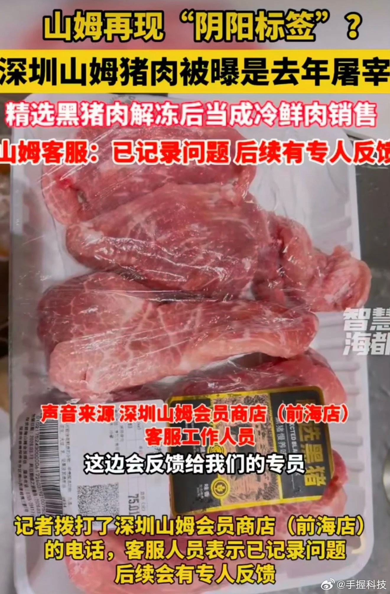 山姆被曝冷鲜猪肉是数月前屠宰的对得起那么多高端客户的信任吗，山姆在中国深耕10多