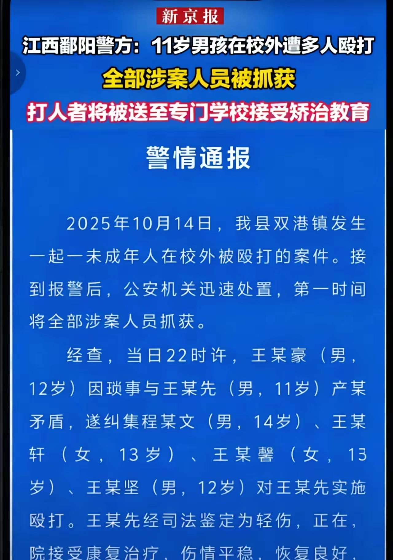 既愤慨，又无奈！
线内、线外，两个天与地！
年龄不该是处罚的挡箭牌。