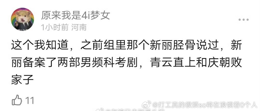 居然又来一个晋江大男主.之前拍柠檬正午狂喷新丽拉几亏本这下营销号又要开始吹新丽了
