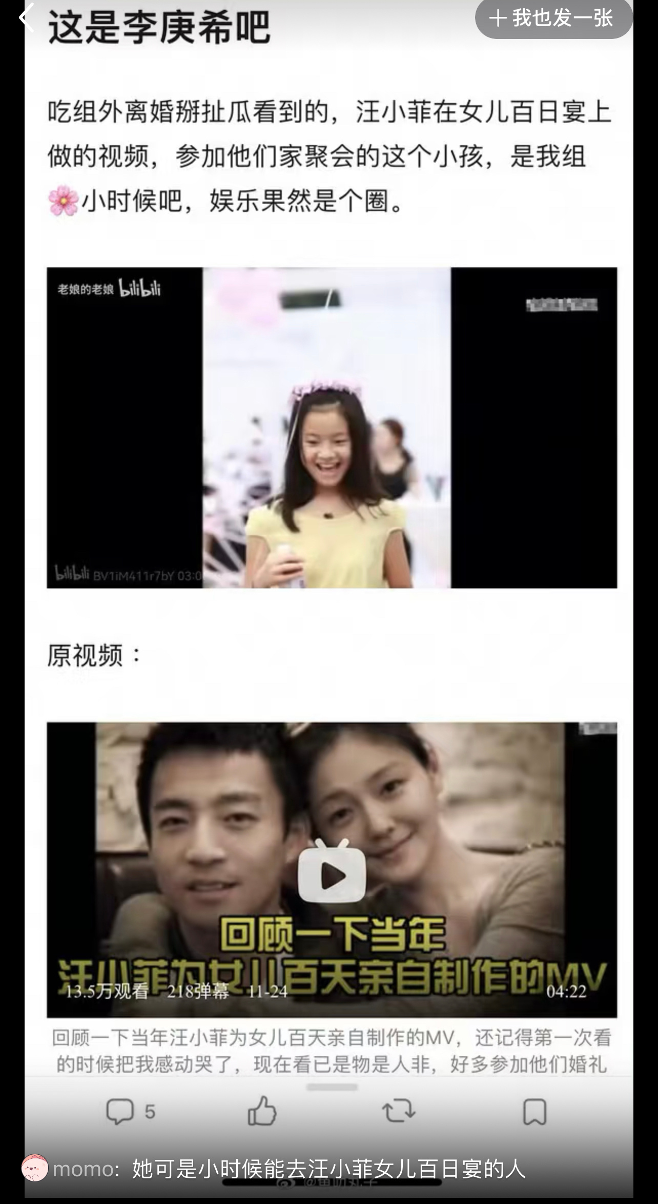 原来李庚希小时候就去汪小菲女儿百日宴 初中就被送去🇺🇸 一路资源就没有不好的