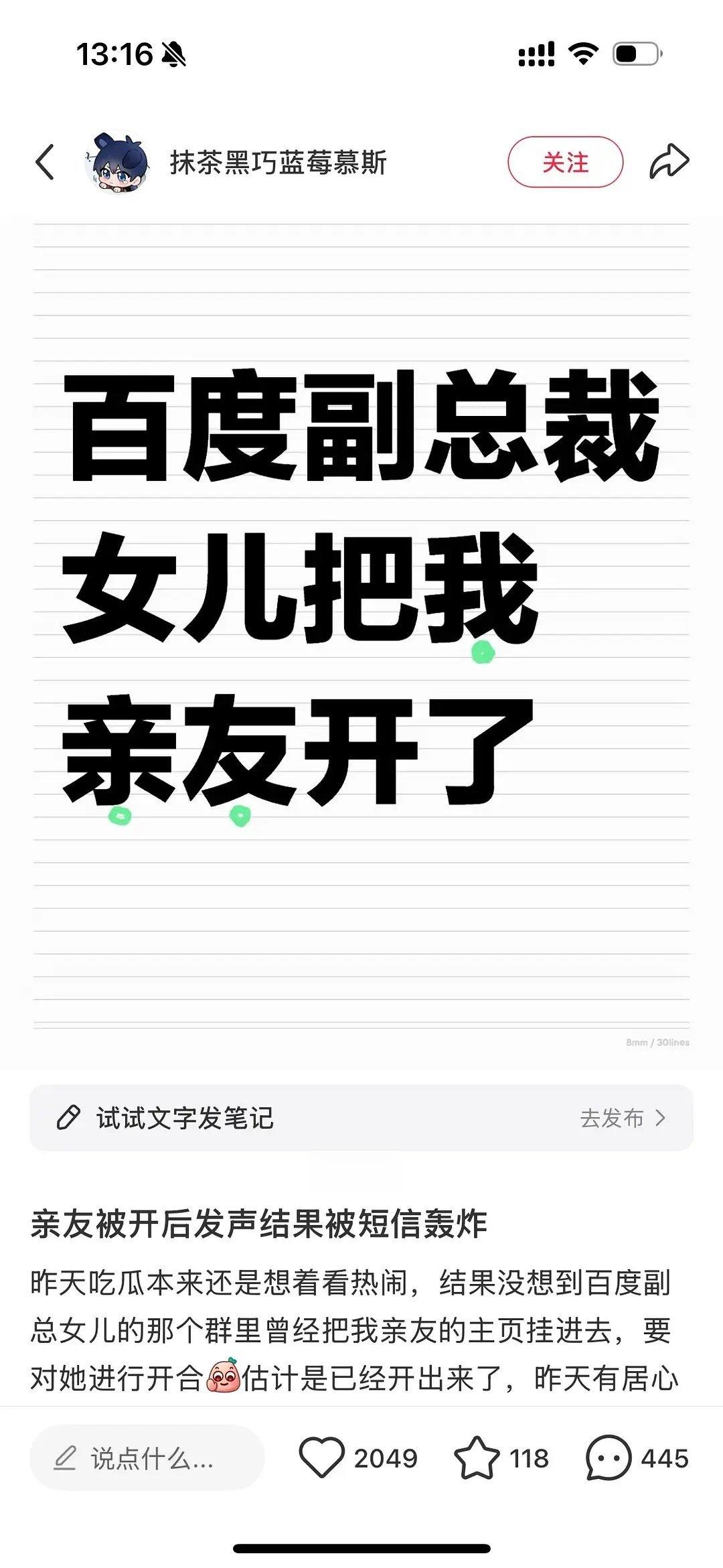 厂军之女还在开盒，这就是百度副总裁谢广军所说的“只是在网上与人争执情绪失控”[衰