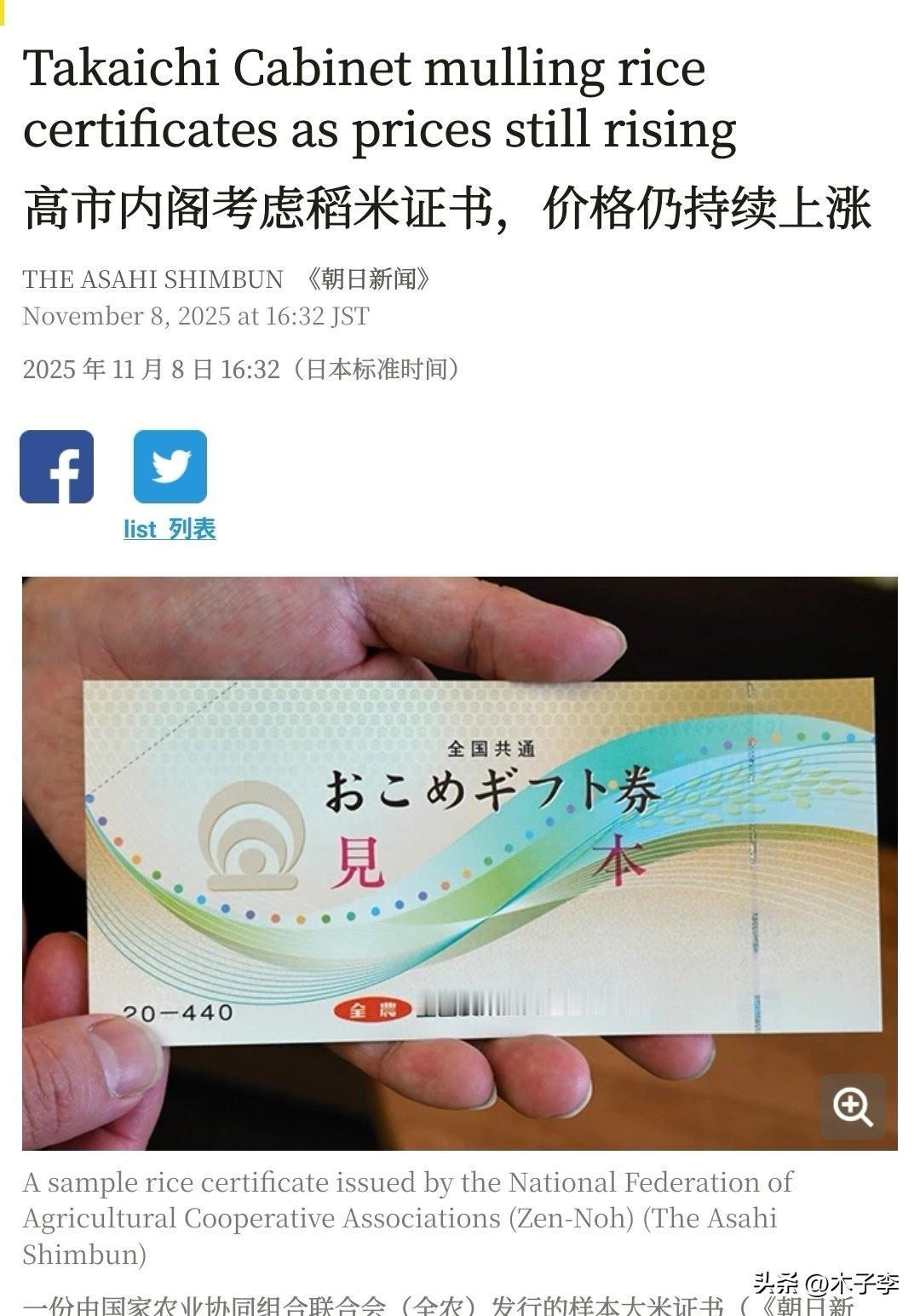 高市内阁考虑发布“日本全国粮票，以应对持续上涨的大家价格。
但新提议出台之际，大