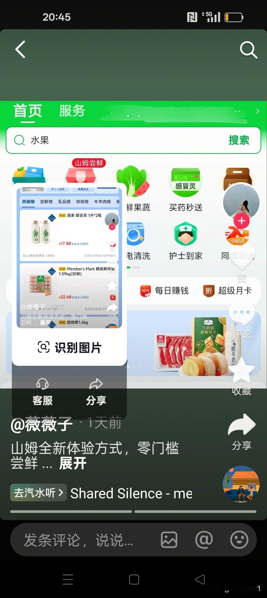 早就计划来一场朋友间的聚会，听说京东家的“山姆尝鲜”能直接买山姆东西，赶紧行动起
