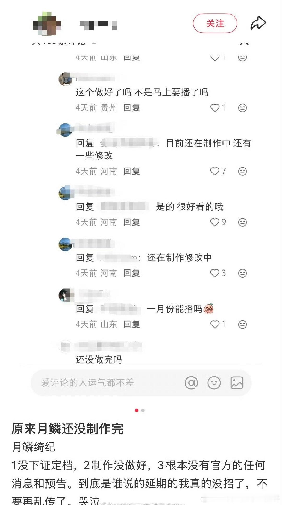 🍉 《月鳞绮纪》后期还在制作中，也没下证，未播放延期，正常节奏制作中 月鳞绮纪