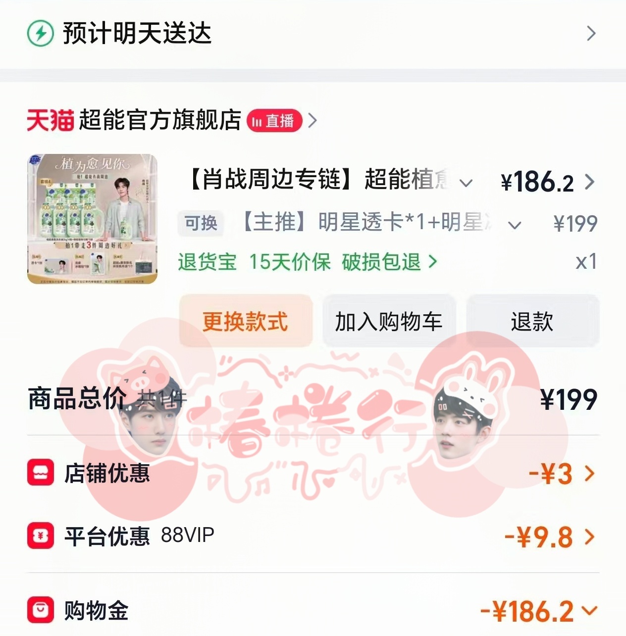 肖战超能全球品牌代言人百香果支持肖战代言