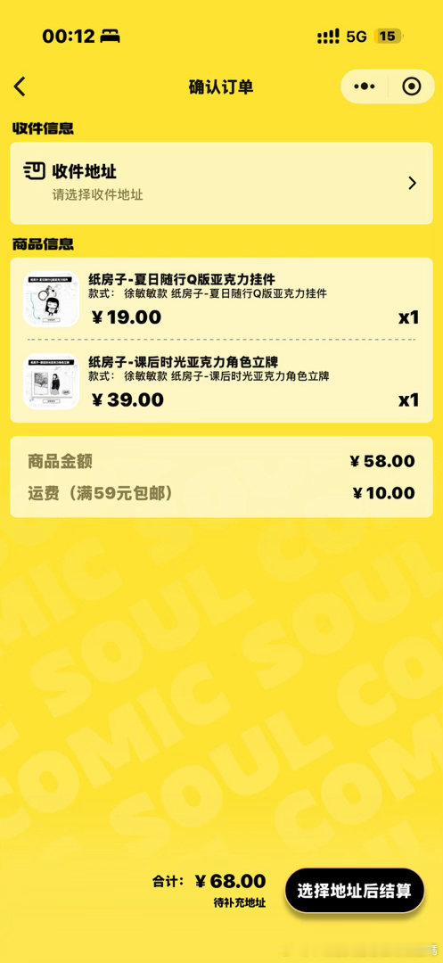 为什么是59包邮啊……故意的吧 