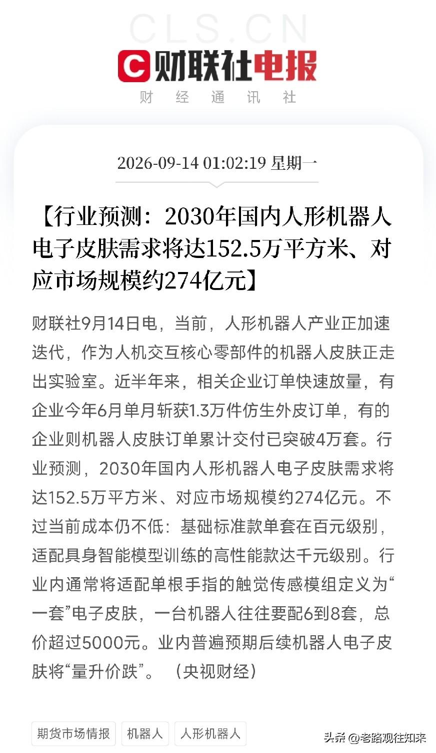 凌晨1点，这条消息弹出来，很多人已经睡了，但盯着人形机器人产业链的人，手机屏幕亮