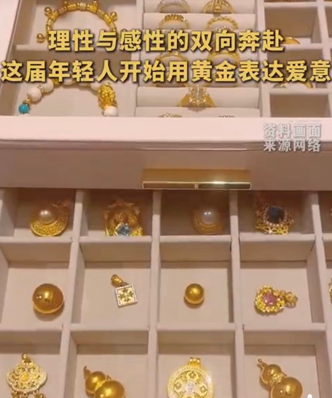 这届年轻人开始用黄金表达爱意现在的年轻人真是越来越会玩了，送礼物都送黄金，既时尚