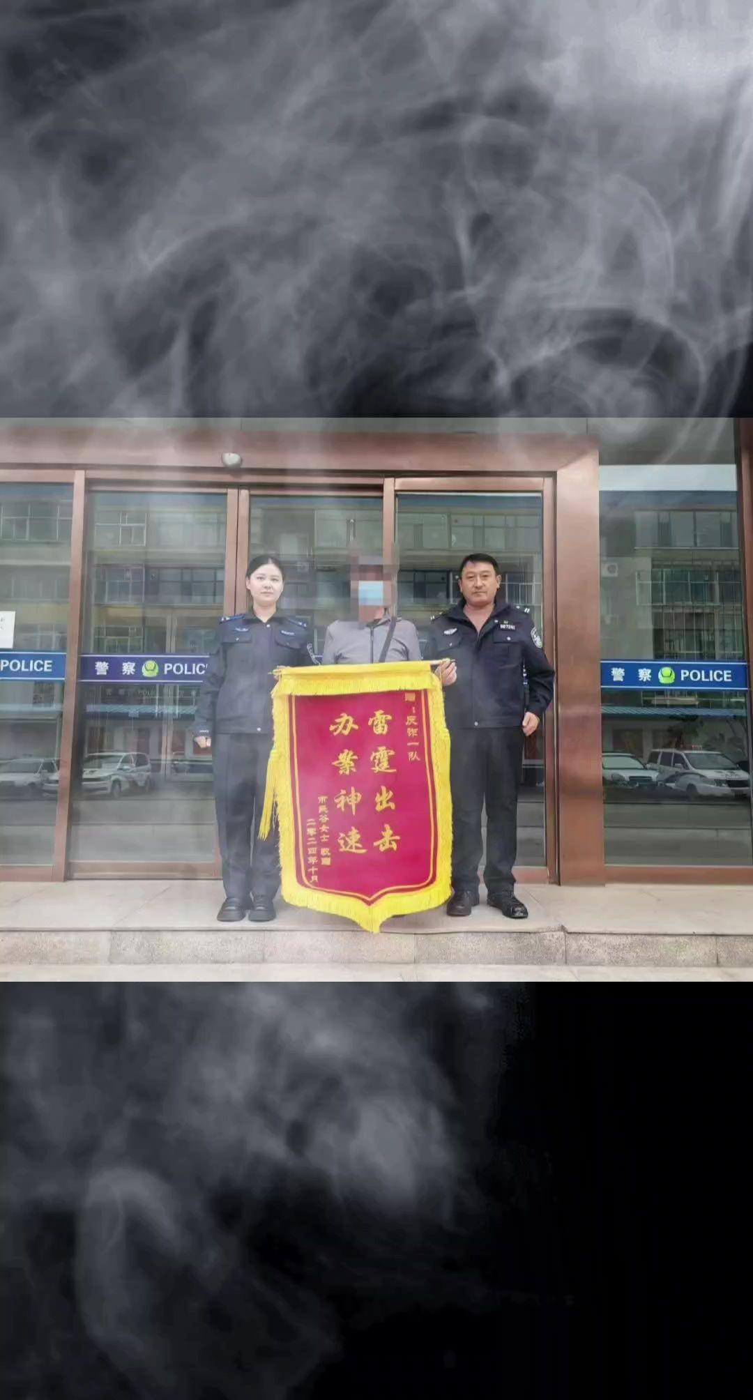 日前，临汾市公安局直属分局反诈中心收到受害群众谷某送来的一面绣有“雷霆出击 办案