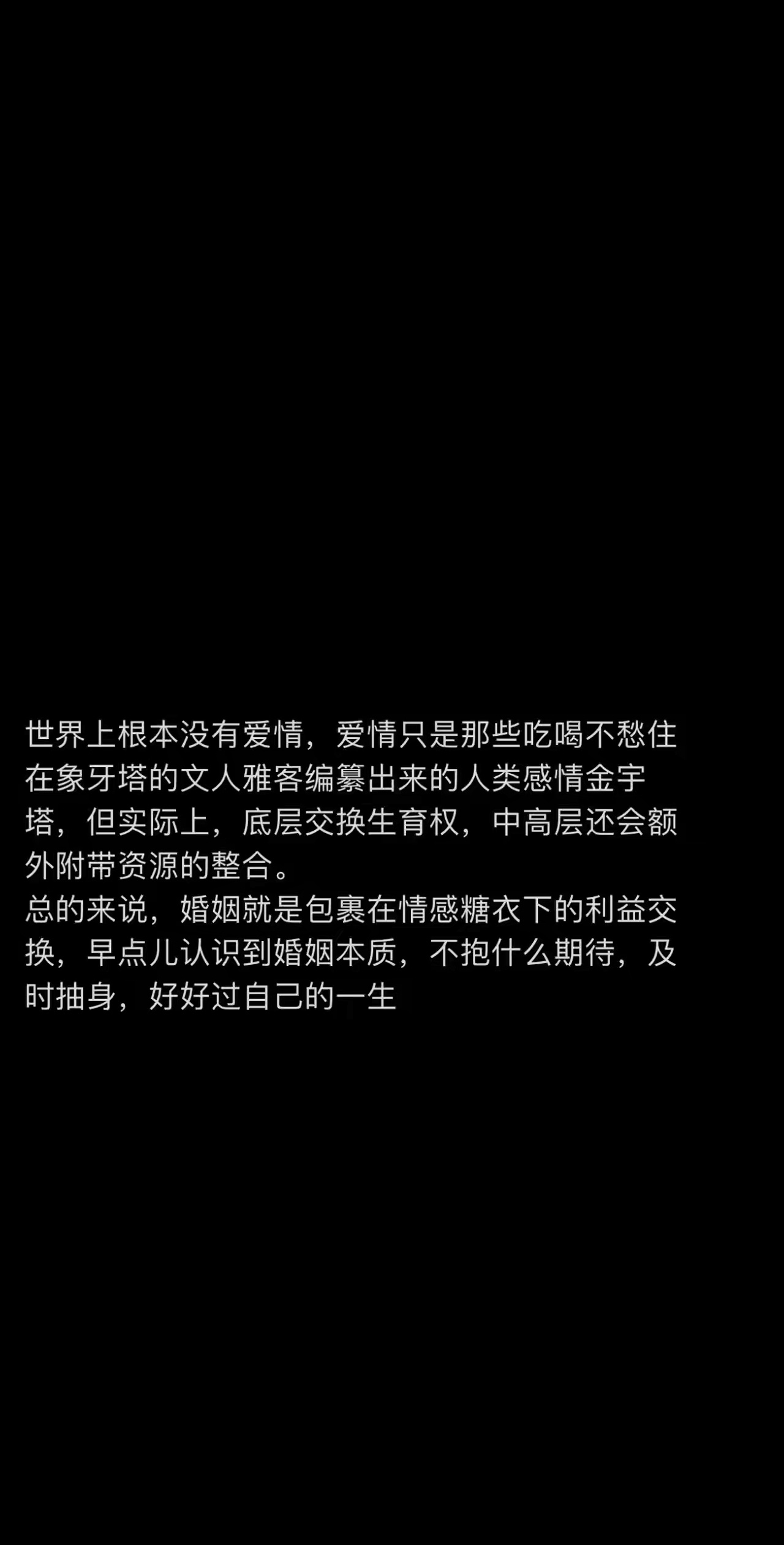 世界上根本没有爱情 ​​​