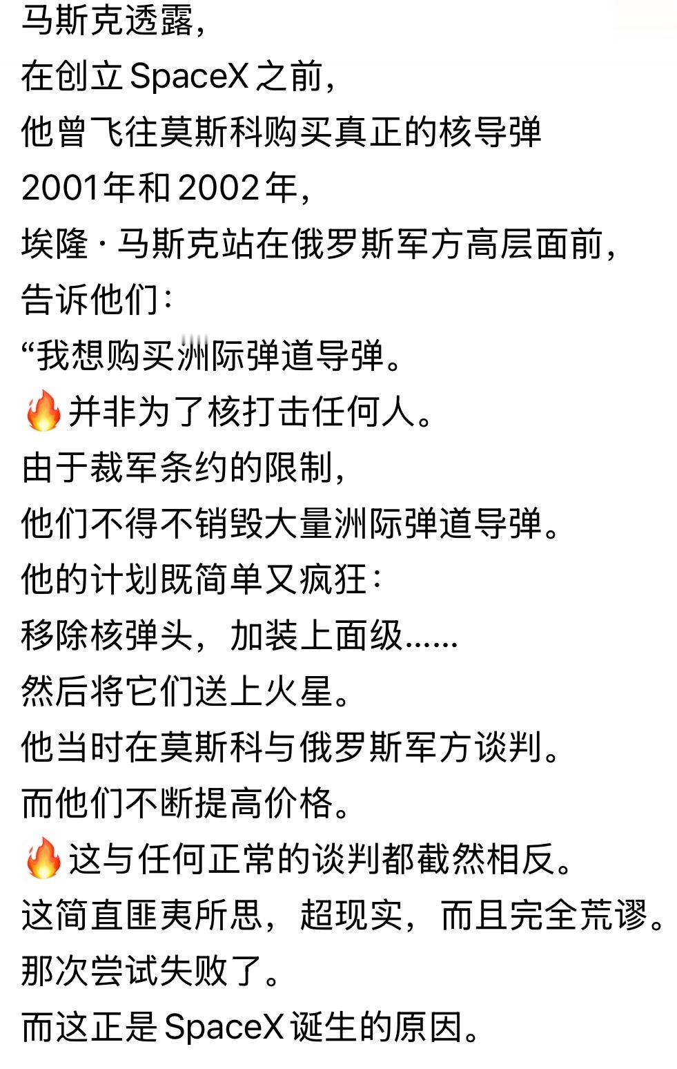厉害！马斯克当年的计划。。。马斯克透露，在创立SpaceX之前，他曾飞往莫斯科购