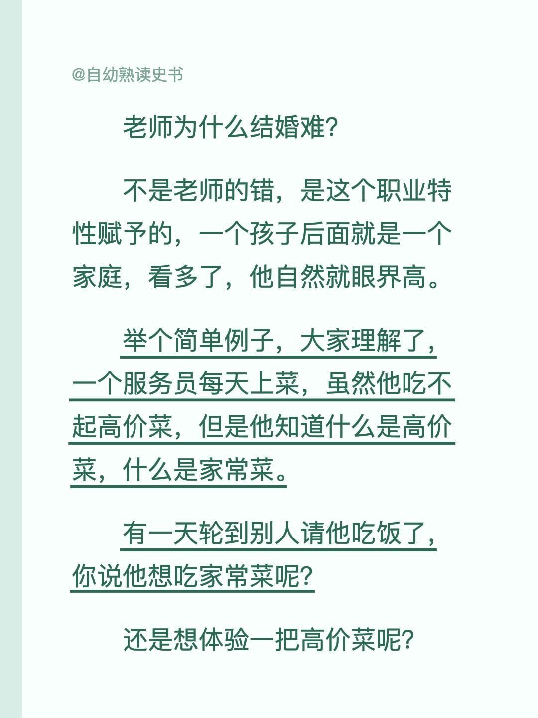 老师为什么结婚难？
不是老师的错，是这个职业特性赋予的，一个孩子后面就是一个家庭