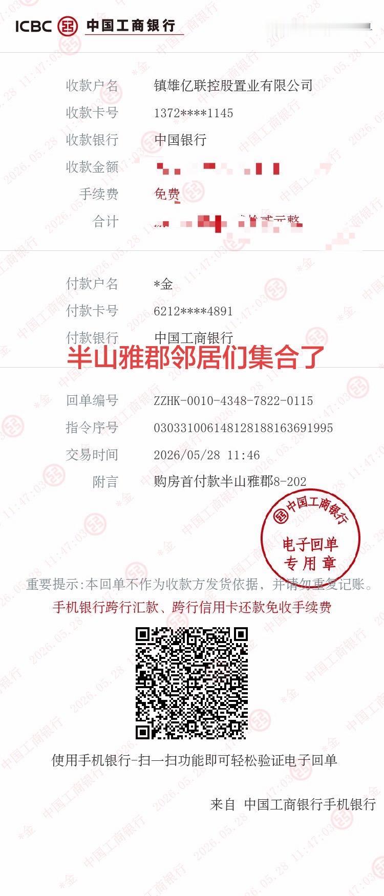 半山雅郡邻居集合，我算半个镇雄人了吗？
