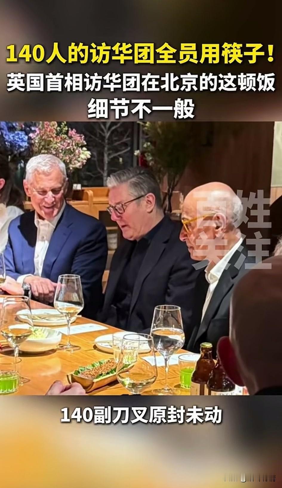 英国首相访华，在北京的这顿饭不简单，140人的使者团，居然全部都用筷子吃饭！不用