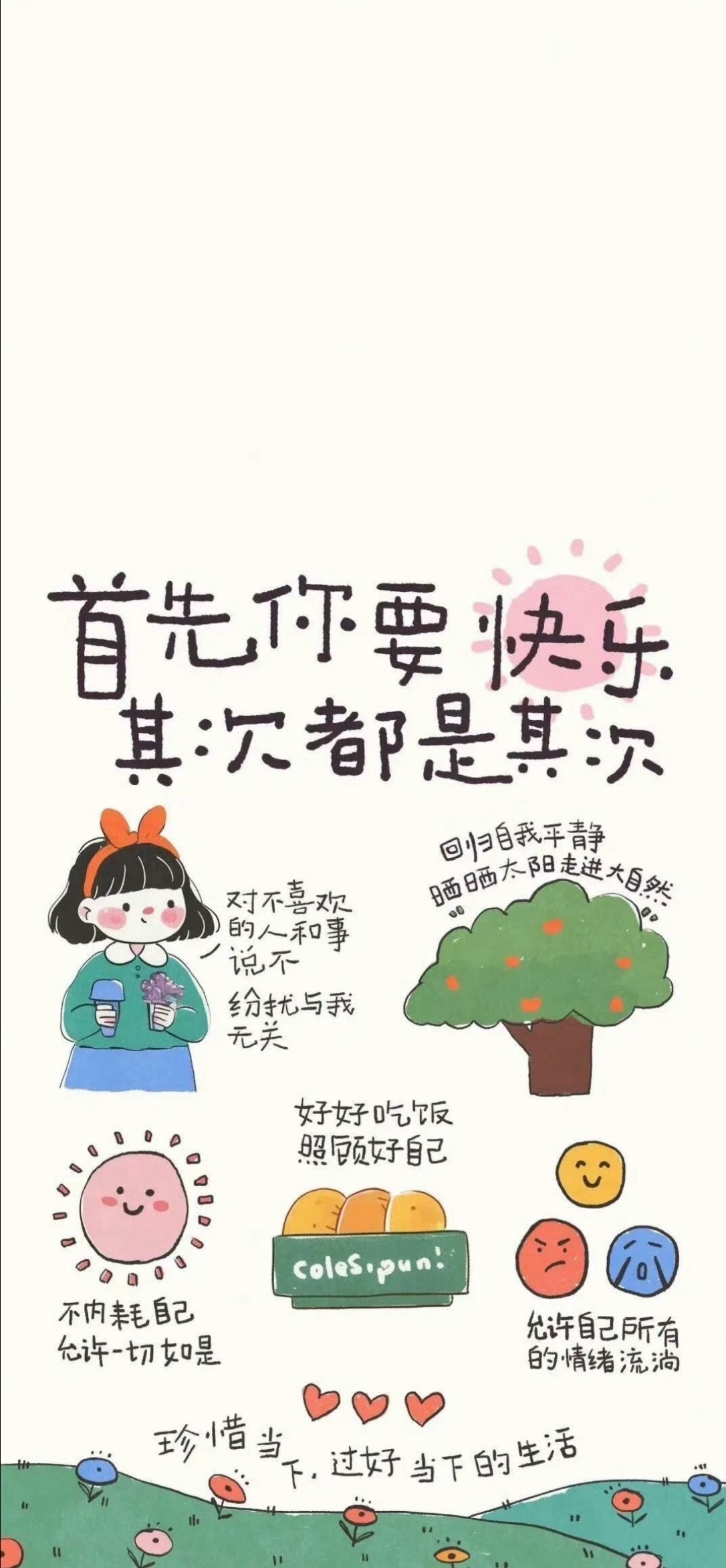 “首先你要快乐 其次都是其次”🫶🏻 