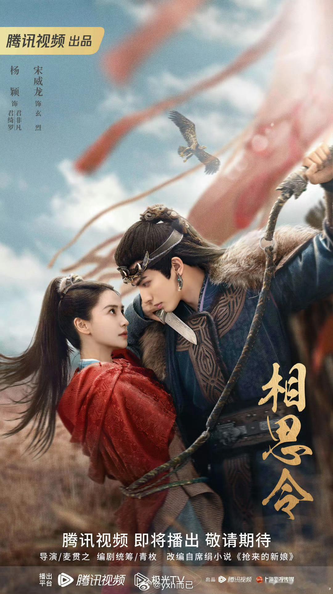 相思令 杨颖宋威龙主演的《相思令》20号左右空降播出🪂尊嘟假嘟 美鼻要出来活动