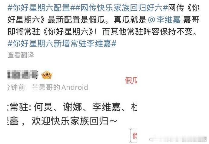 李维嘉将常驻你好星期六你好星期六常驻只增加李维嘉没加新人只等他，李维嘉一站定，好