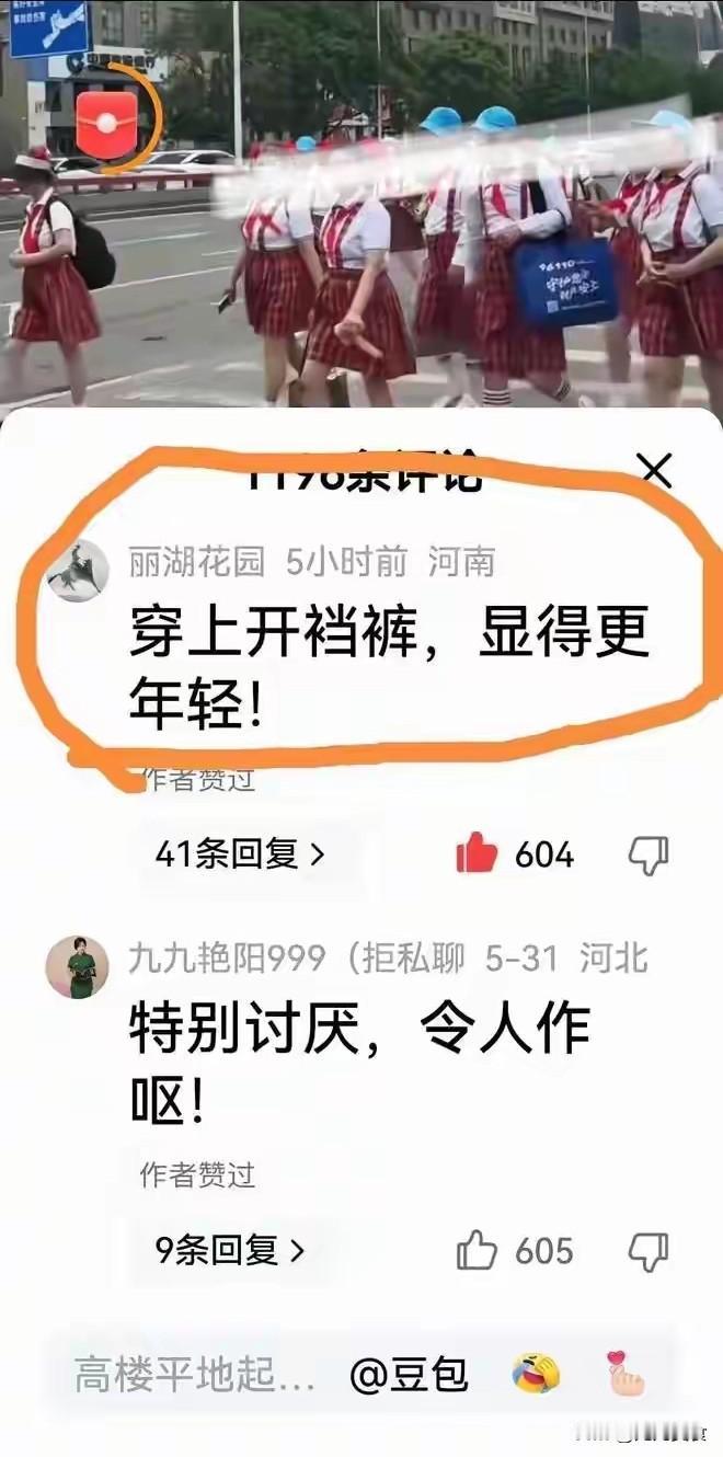 穿上开裆裤，显得更年轻！一群老年人系着红领巾“过六一”引争议
 
今年六一儿童节