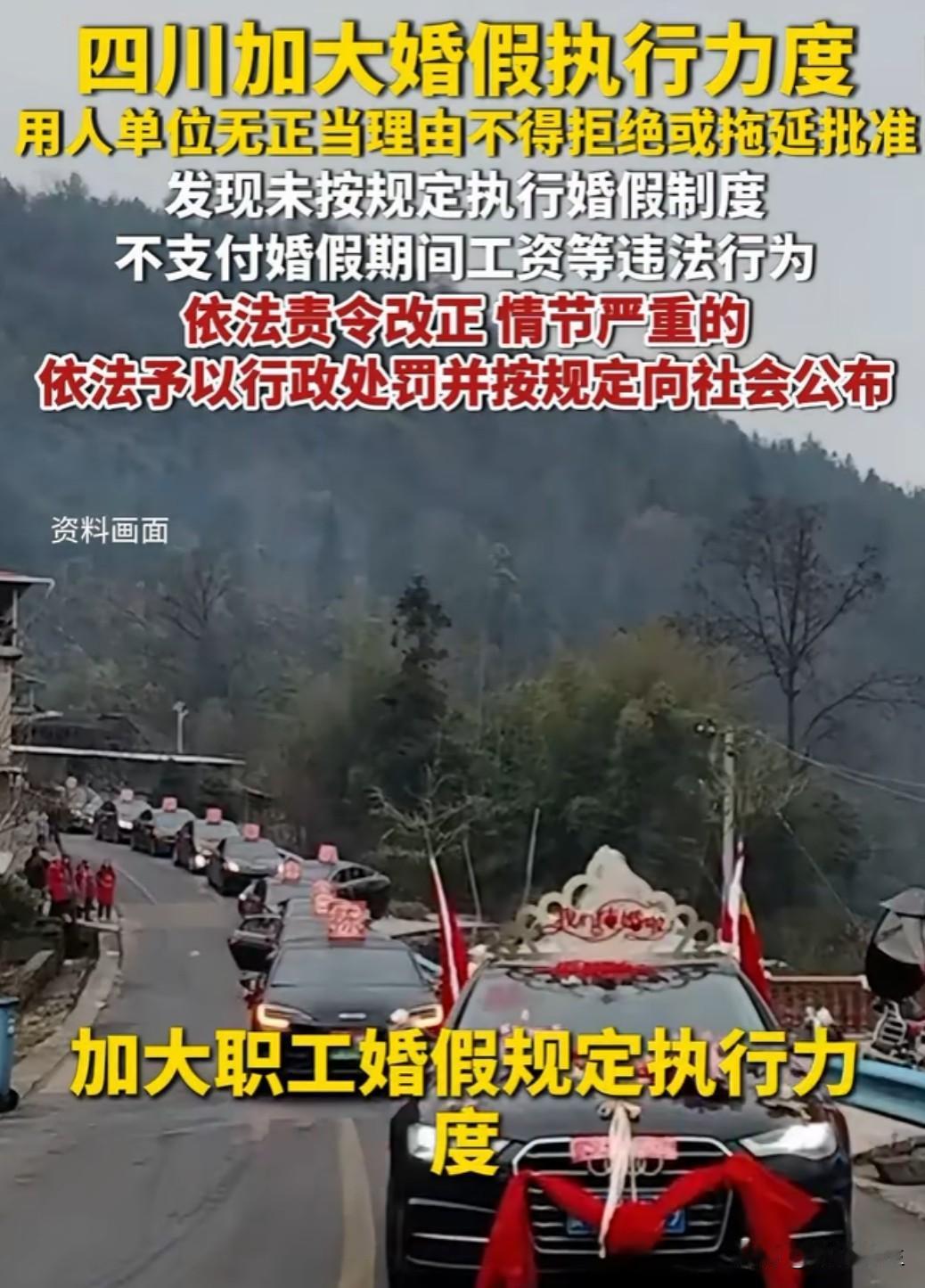 四川放大招！婚假期间工资福利待遇一分不能少，企业敢克扣就违法。这政策看着给力，但