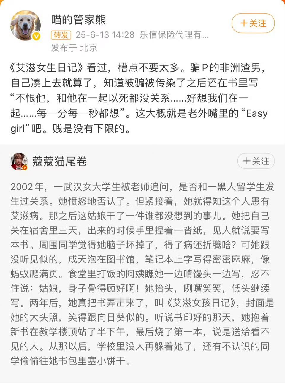 艾滋女孩日记要素齐全，不自重不自爱，社会教他（她）做人。丫挺的说要出书，我们不妨