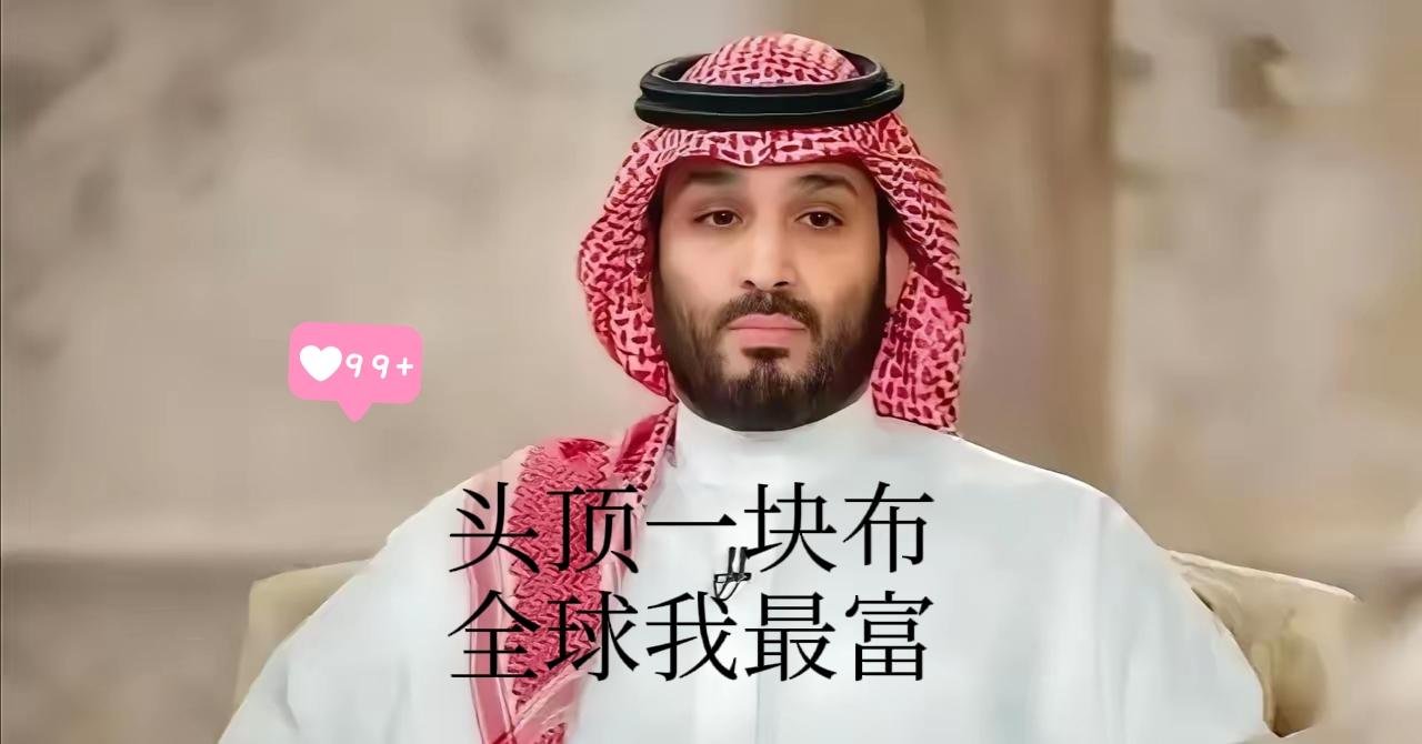 刚刚爆出大消息！
沙特宣布改变策略
全球石油巨头沙特阿拉伯突然改变策略，不再坚持
