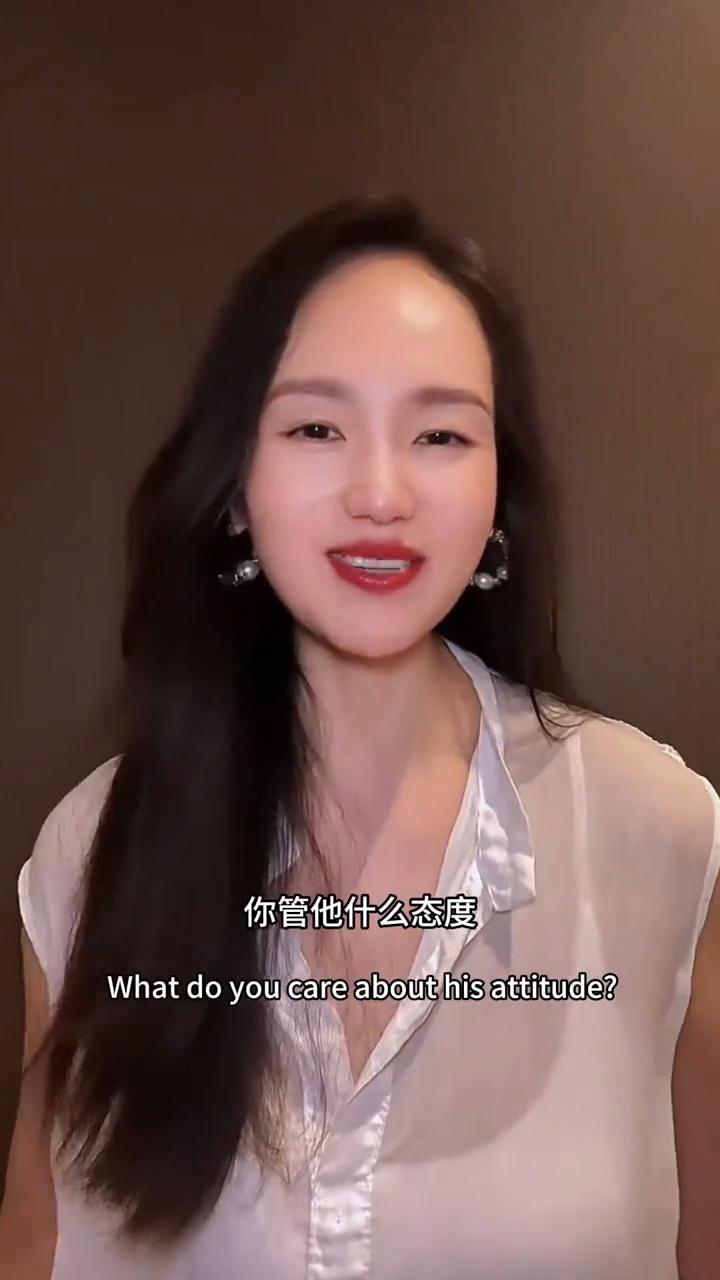 你管他什么态度，把你想办的事办成就行。记住将军赶路不追小兔。