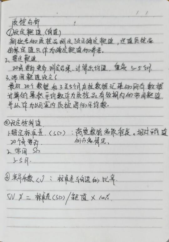 质控分析