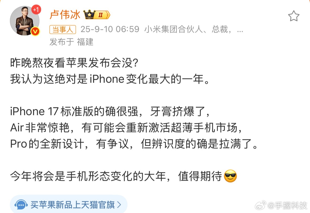 卢伟冰大赞iPhone17系列刷到卢总这话还挺有感触的！先说iPhone17 P
