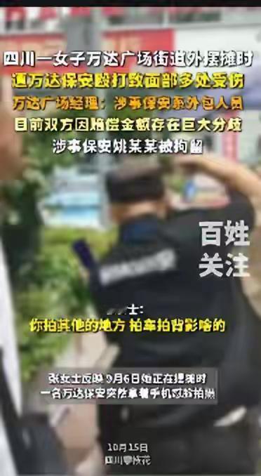四川攀枝花张女士在万达广场外摆摊，遭遇了糟心事。9月6日，保安姚某某拿手机怼脸拍