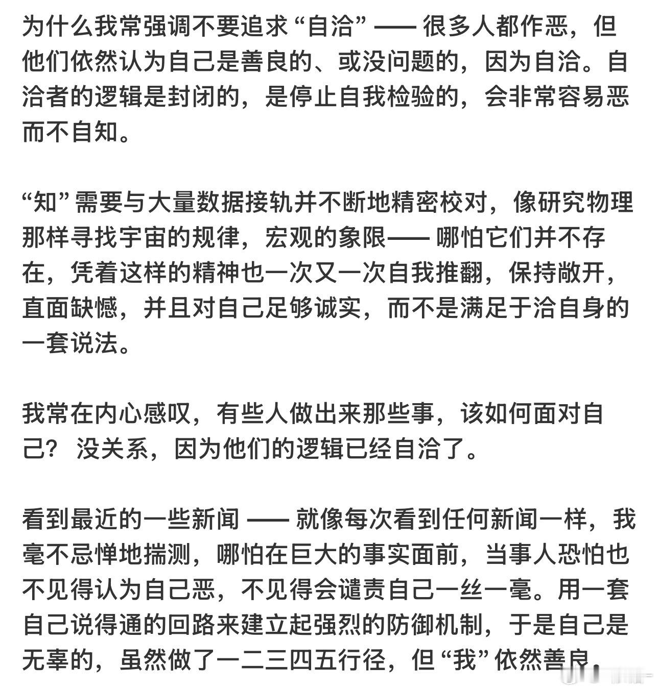 自洽只保证“内部不矛盾”，不代表“就是对的”。一个错误理论也可以是自洽的，只要它