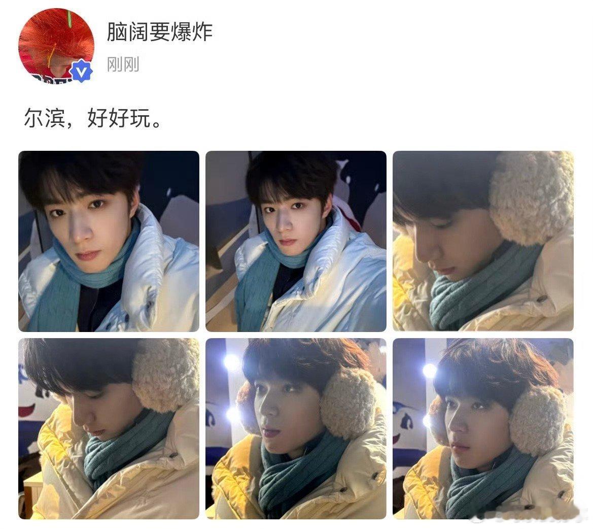 刘耀文高会更新尔滨 好好玩 