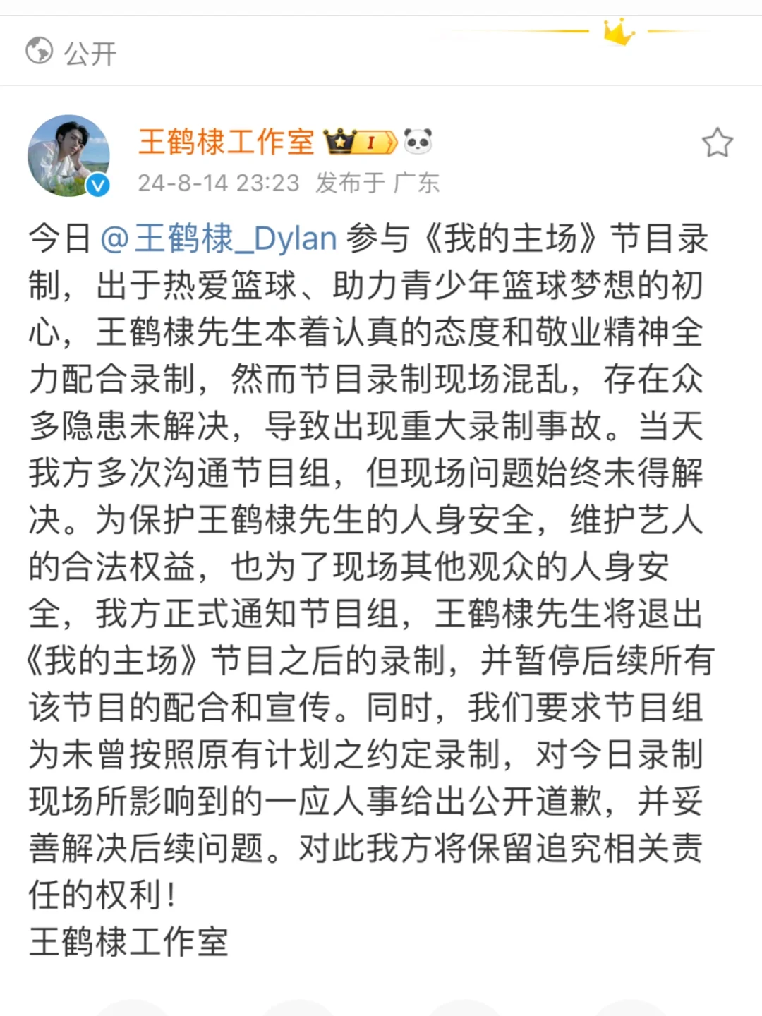 爱奇艺马上道歉❗️