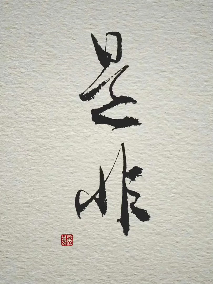 从风雨到阳光，从日出到日落，从花儿生根发芽到含苞欲放的那些日子里……牛粪一直默默