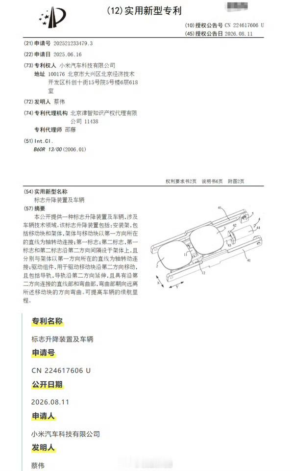 小米升降车标专利曝光小米升降车标，这是要向着劳斯莱斯去发展啊