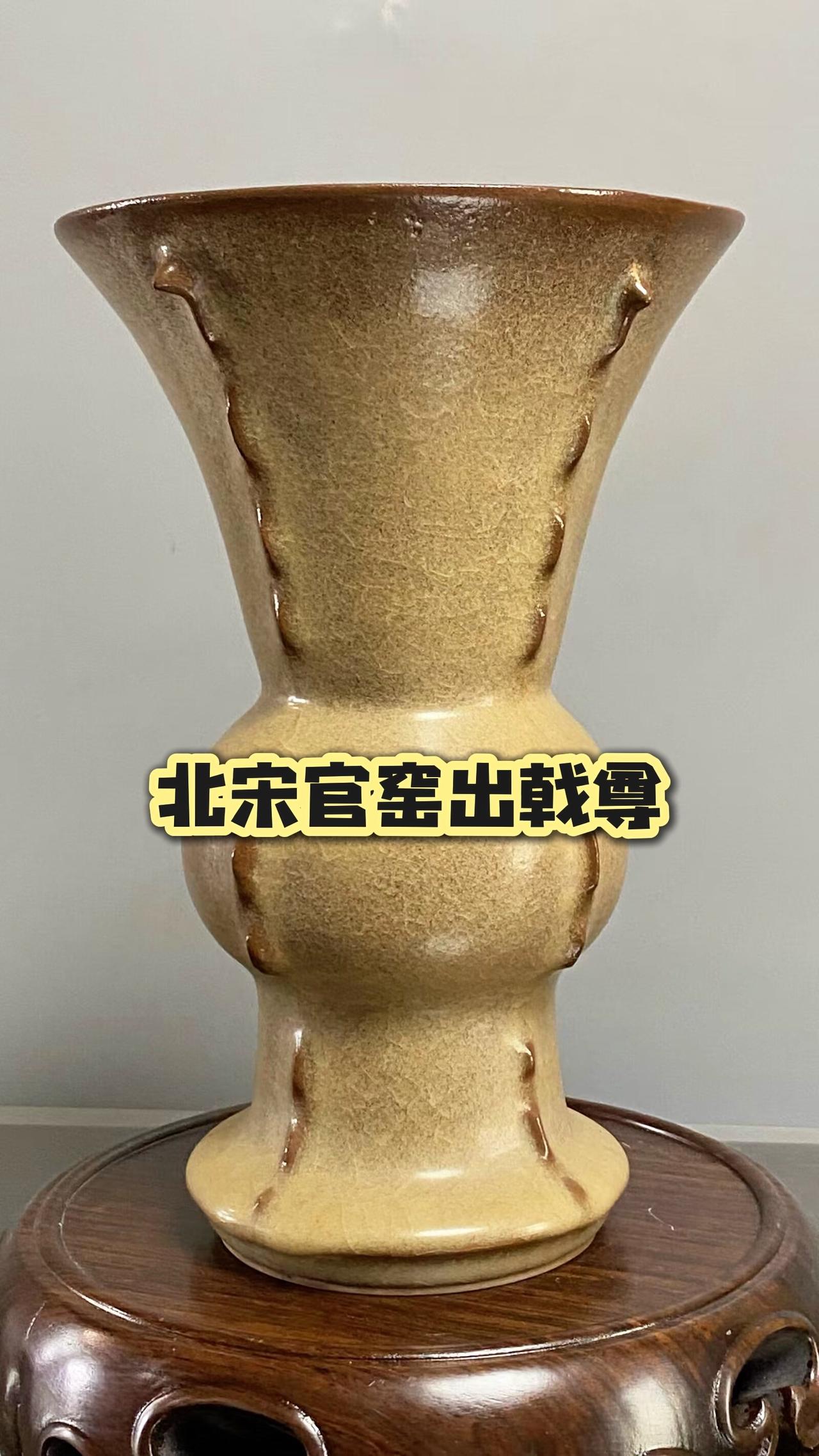 宋代官窑瓷器欣赏：“北宋官窑出戟尊，北宋螭龙耳官窑纸槌瓶”，宋瓷千年之美、器型典