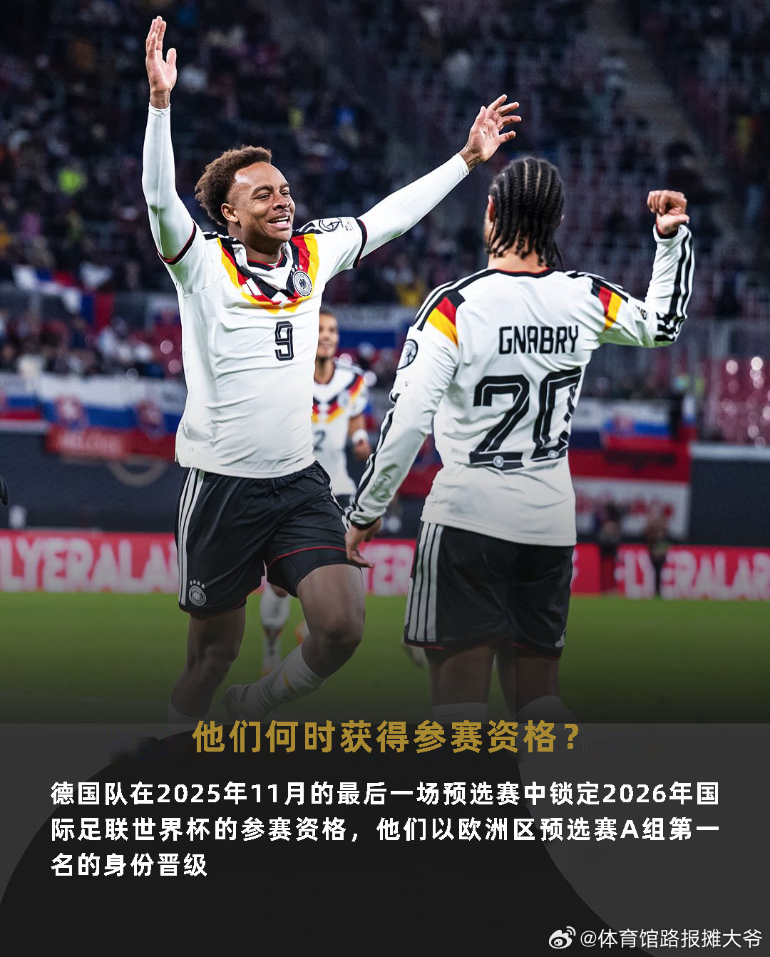 2026年国际足联世界杯参赛球队介绍📋德国FIFA 世界杯 “马”上奔赴四年之