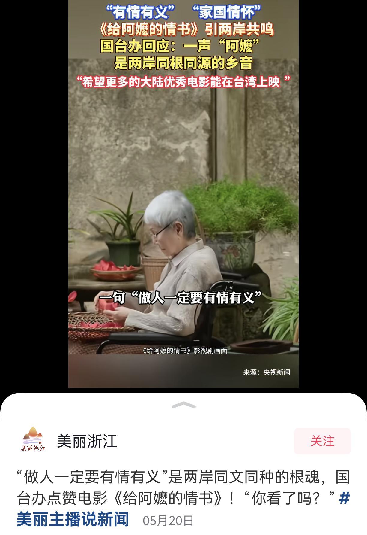 没想到，美丽浙江在介绍《阿嬷的情书》也将ma读成mo！不过拼音用ma打不出来这个