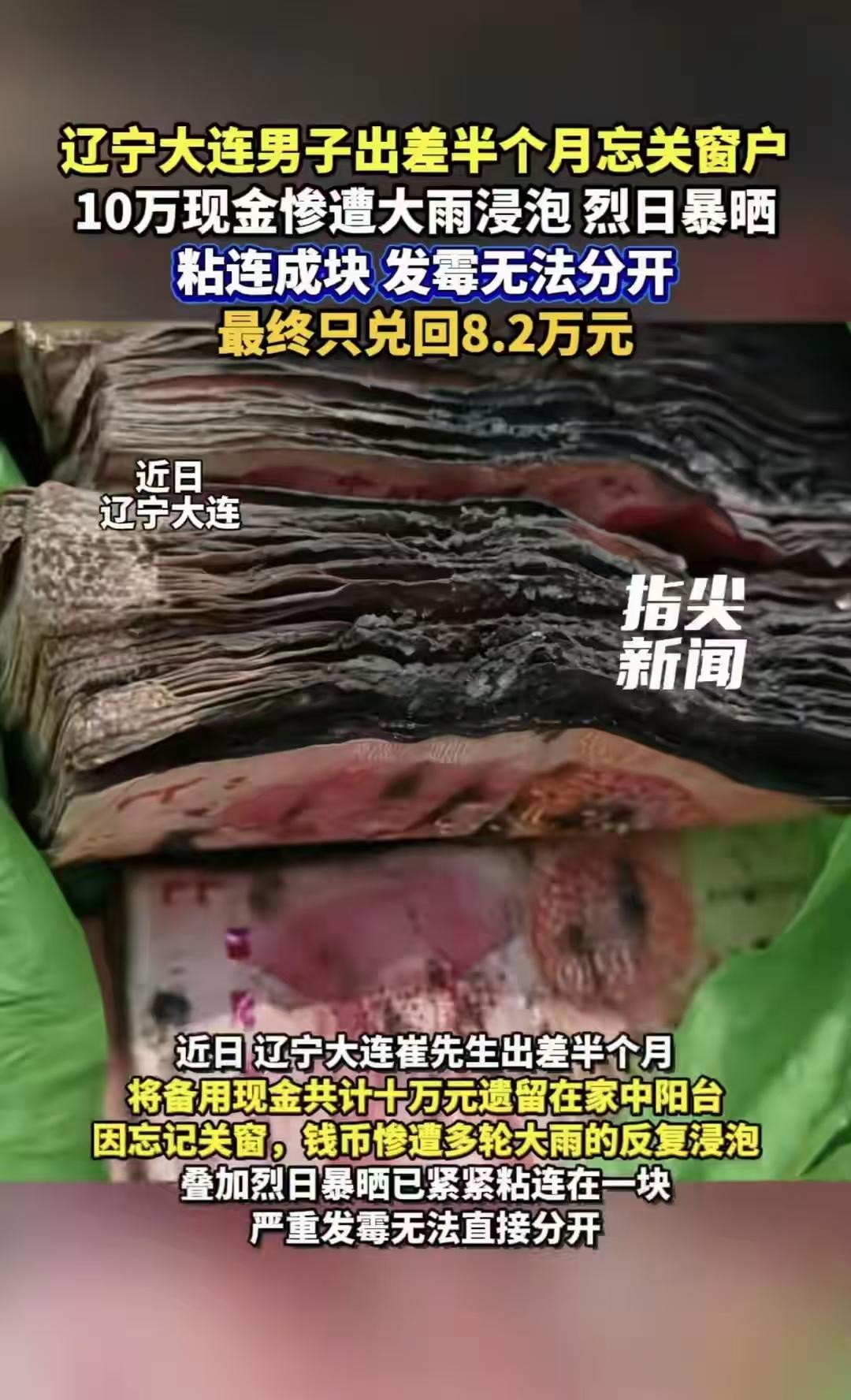 平白损失一万八，这粗心的代价实在太大了！

辽宁大连，崔先生因为出差半个月，随手