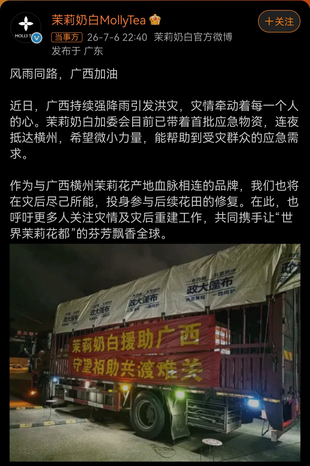 茉莉奶白输了官司赢了民心刚被判赔LV 1030万，自己还在难关里，却不忘驰援灾区