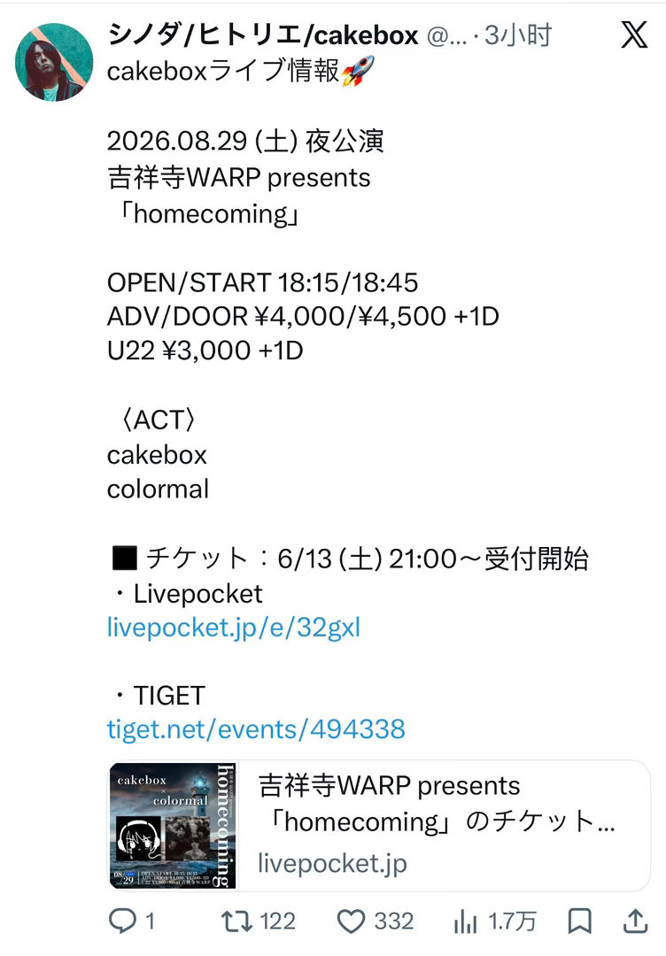 shinoda：cakebox LIVE情報🚀2026.08.29 (周六) 
