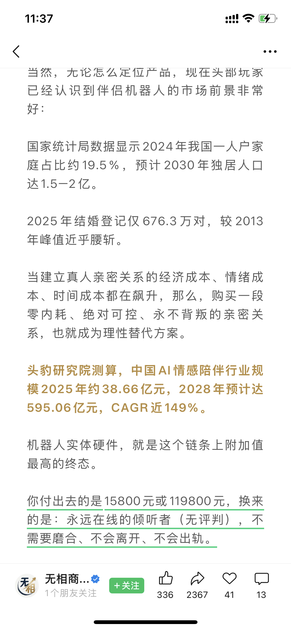 「永远在线的倾听者，不需要磨合、不会离开、不会出轨。」——这不就是一个死物的特征