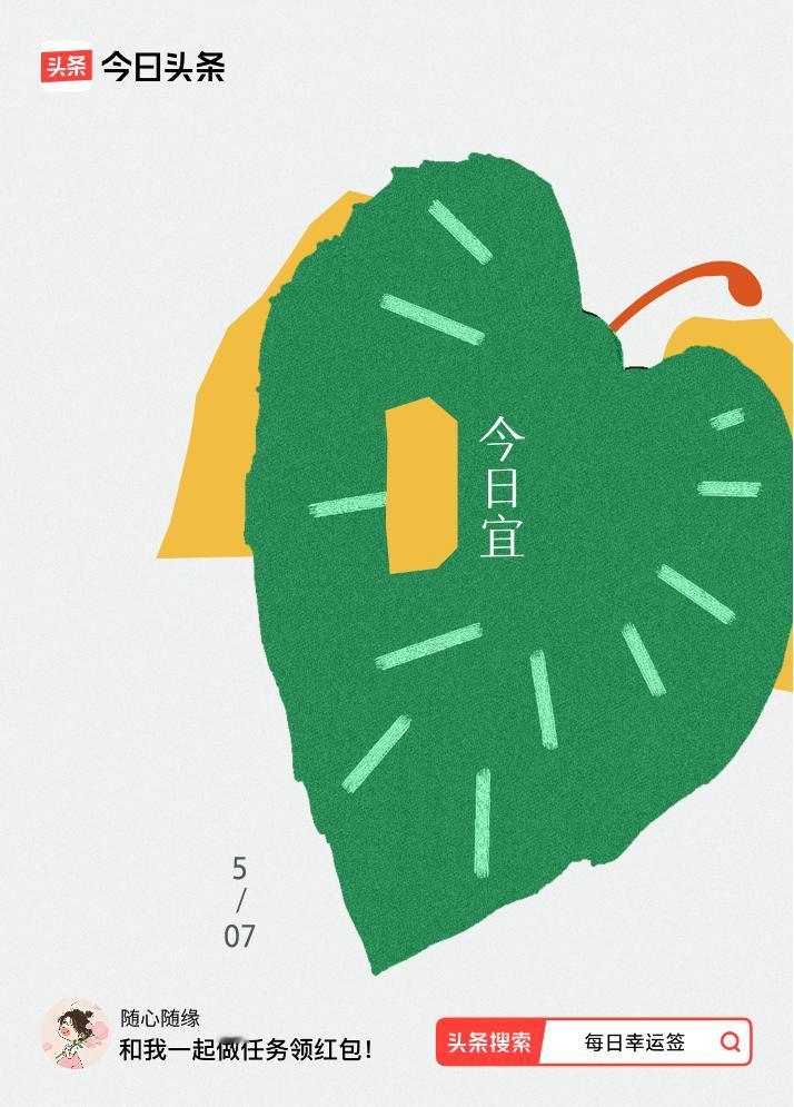 5月·每日幸运签我抽到了$t0，今日签文为：$i0，$i1 戳这里👉🏻快来看